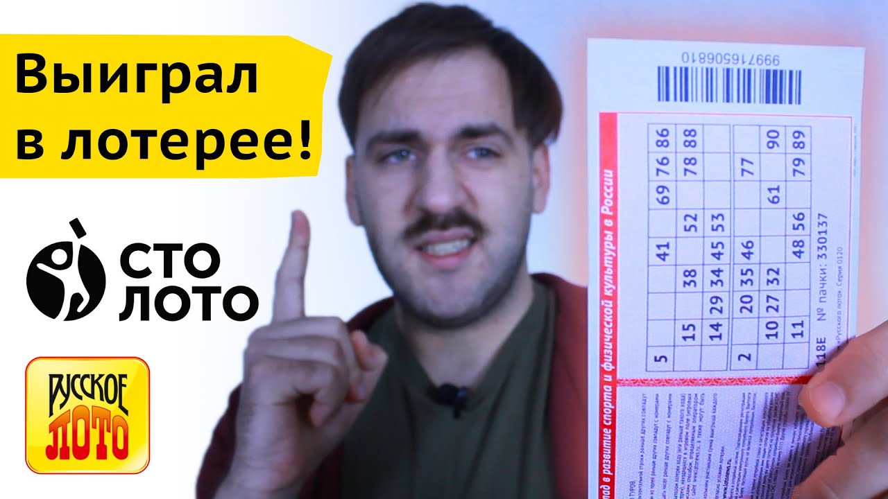 лото играть